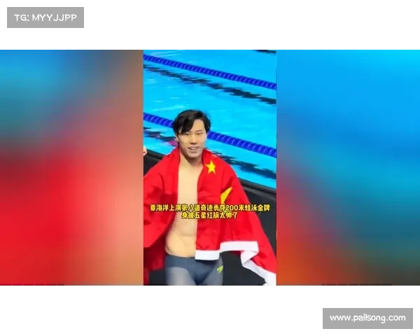 覃海洋：第八道逆袭夺冠！感谢坚持成就 “蛙王”，中国游泳队破浪前行